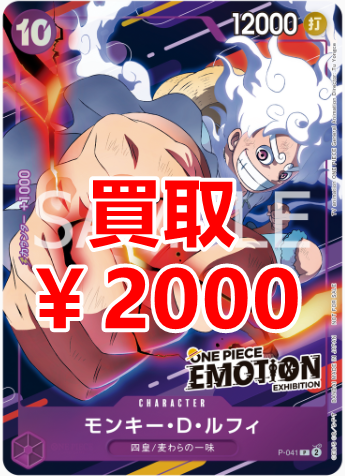 ワンピースカード【買取情報】 ONE PIECE DAY' 24 プレミアム