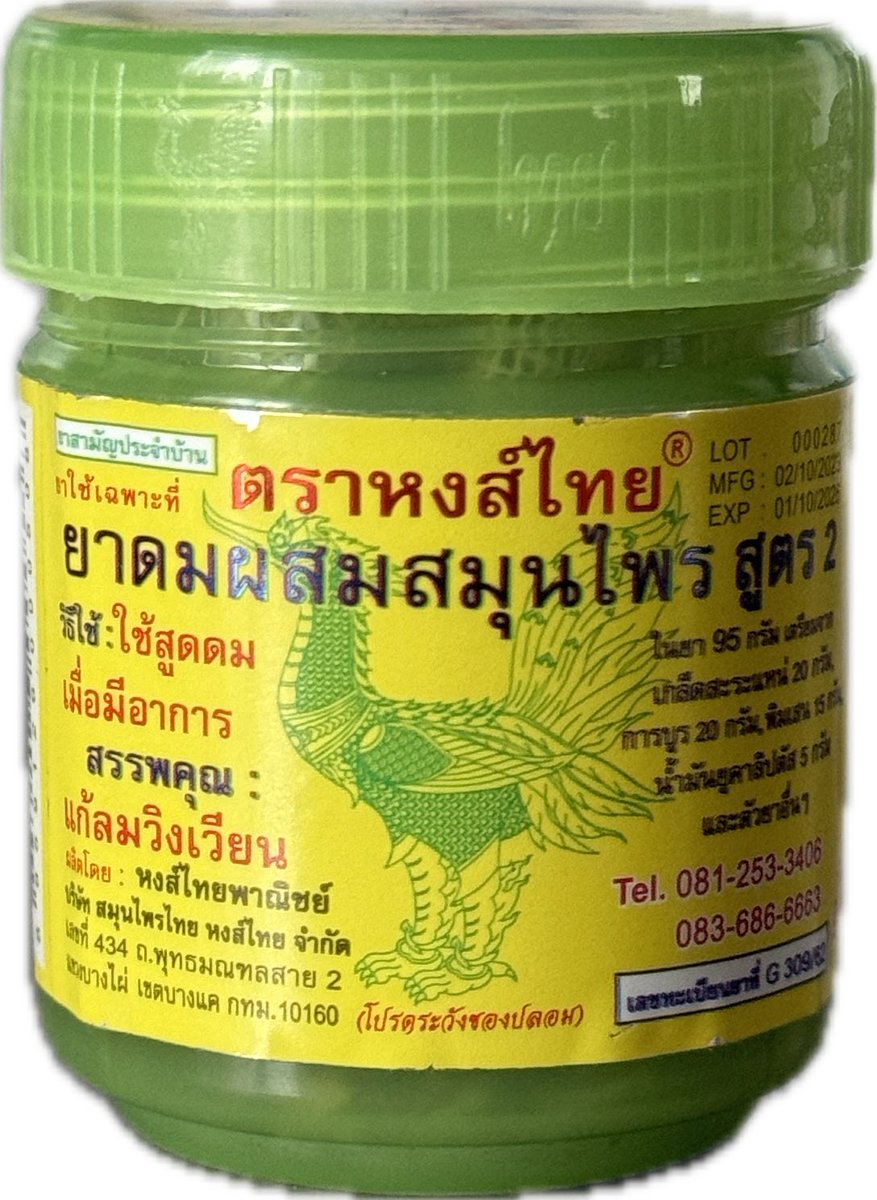 icebearbear123's tweet image. HongThai ยาดม หงส์ไทย ยาดมผสมสมุนไพร สูตร 2 สูตรดั้งเดิม กระปุกเขียว ขนาด 10 กรัม

พิกัด : s.shopee.co.th/50FTQNb5D7

#hongthai #ยาดม #หงส์ไทย #ยาดมหงส์ไทย #ถูกสุดที่ช้อปปี้ #ยาดมผสมสมุนไพร