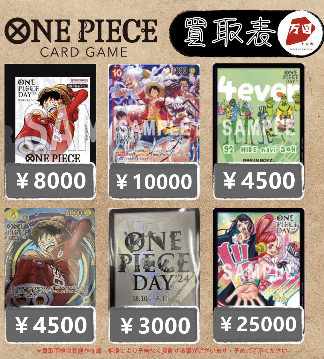 ワンピースカード【買取情報】 ONE PIECE DAY' 24 プレミアム