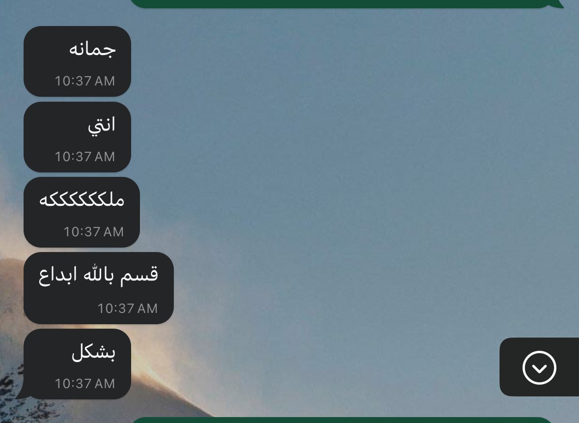 صباح الخير ولا مو صباح الخير ؟؟؟؟🤣🥹