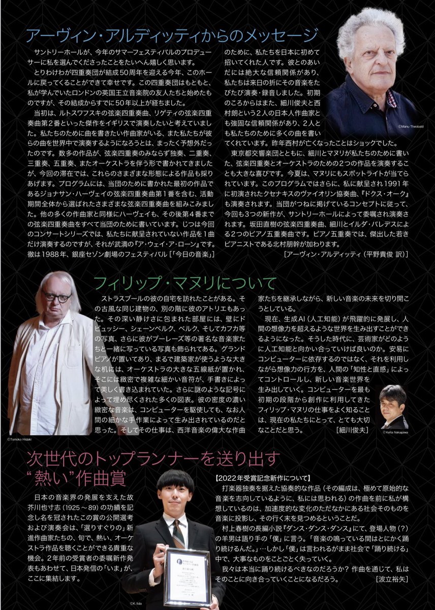 サントリーホールサマーフェスティバル、今年のテーマ作曲家であるフィリップ・マヌリ氏の"『六重奏の仮説』6楽器のための"を演奏します。
8月27日（火）サントリーホールブルーローズです。U25はなんと1000円！！是非ご来場ください。