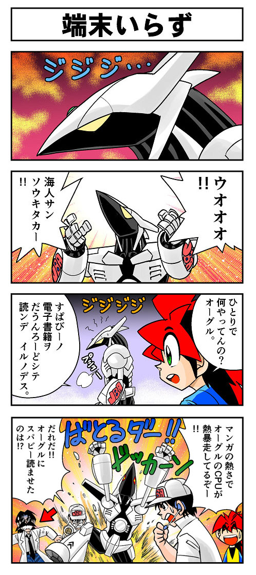=宣伝=+.(・∀・)゜+.゜
爆球連発!!スーパービーダマン電子書籍は好評発売中です!お盆休みに是非どうぞ!
kindle
https://t.co/d0TeIEF8k6
その他の電書店へは今賀のサイトからどうぞ
https://t.co/Tc90vrLXYi