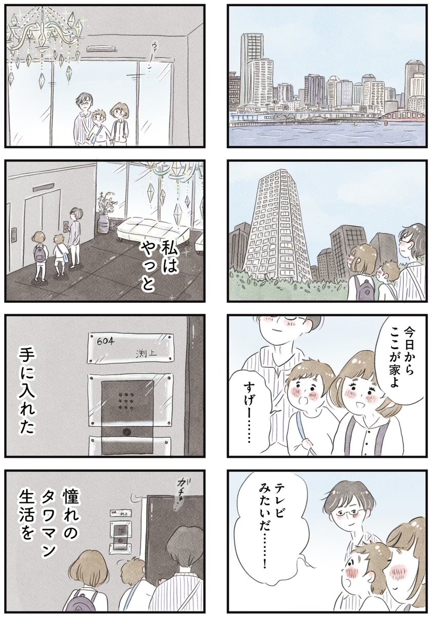 gura_hamuco's tweet photo. タワマンに住んで後悔してる🌃
1/18 https://t.co/oU4egMRHW3