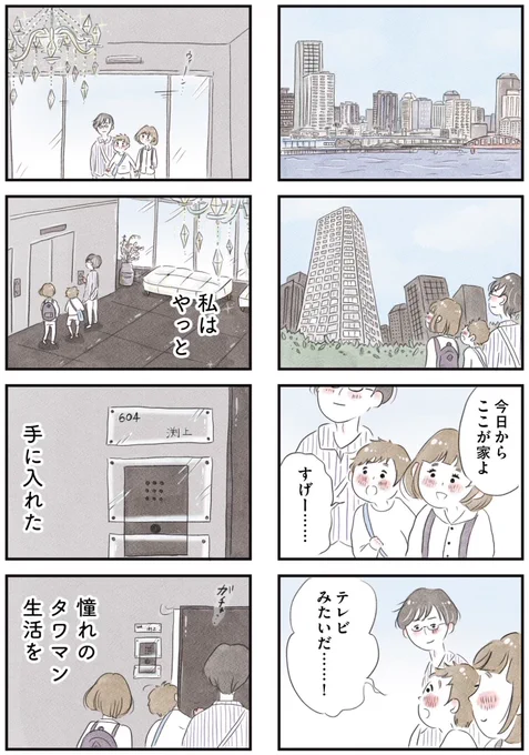 タワマンに住んで後悔してる🌃
1/18 