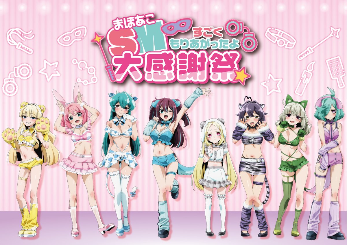 圖 夢想成為魔法少女SM大感謝祭 視覺圖
