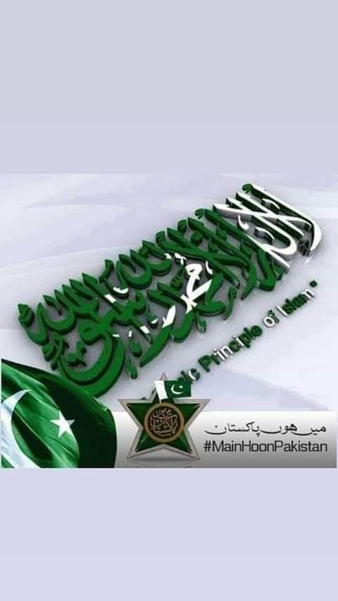 aamir_3444's tweet image. پاکستان کا مطلب کیا. لا الہ الا اللہ
یہ وہ نعرہ ہے جس نے ہمیں ایک قوم بنایا  
اسلام کی روشنی میں، ہم نے یہ وطن پایا  
یہی ہے ہمارا فخر، یہی ہے ہماری پہچان  
لا الہ الا اللہ، ہے پاکستان کا نشان
#pious