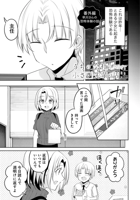 同人的恐怖体験(1) #うちの会社の小さい先輩の話 #再掲