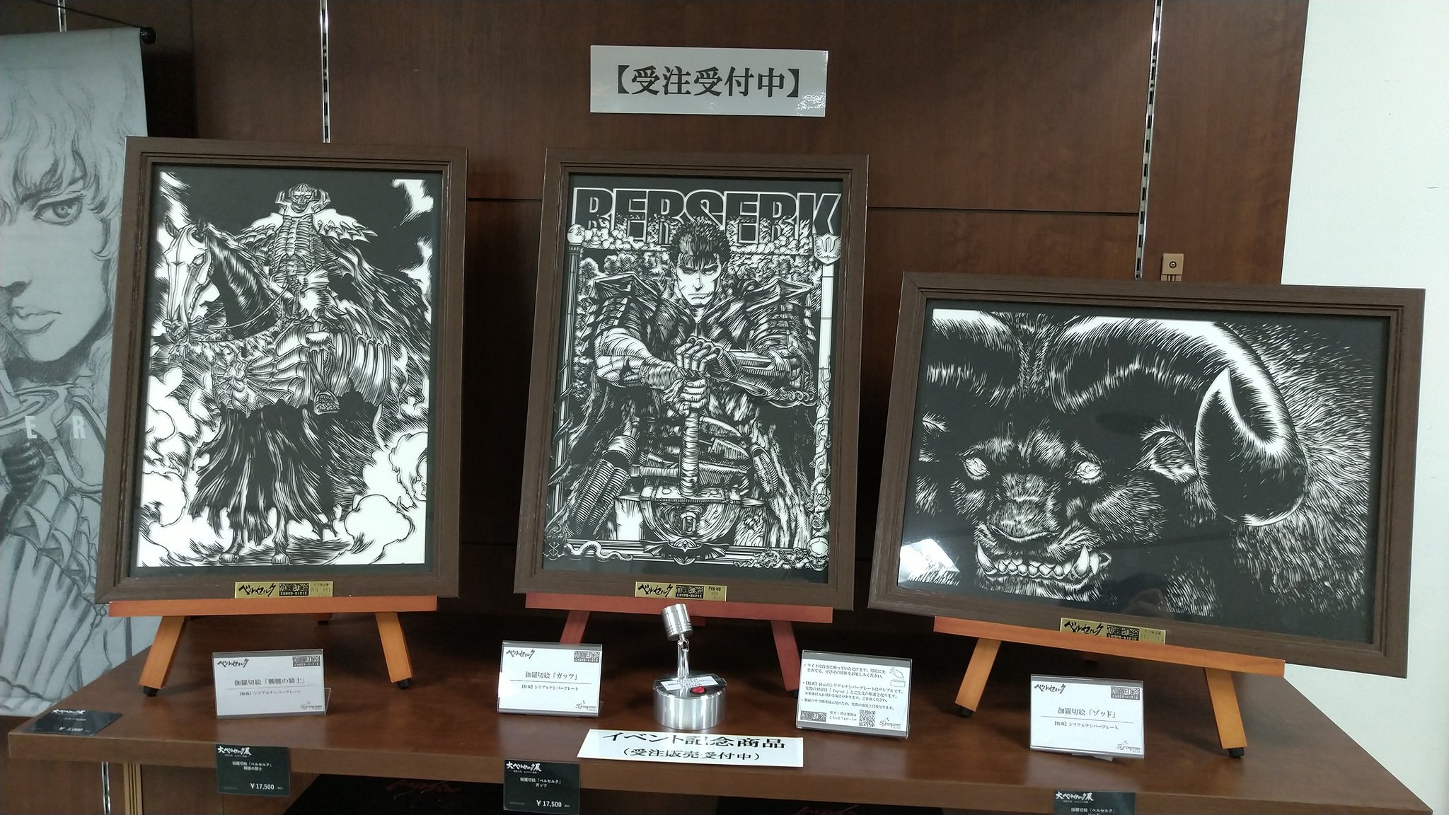 【限定品】伽羅切絵 「ベルセルク」ガッツ Amazon.co.jp: 「大ベルセルク展」札幌会場限定品伽羅切絵ガッツver