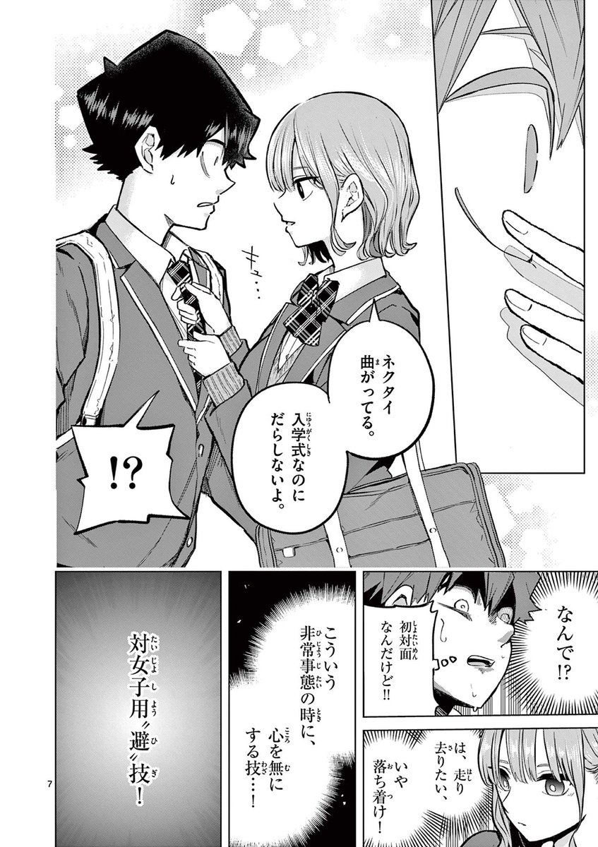 たった一つの、本物の恋心を見抜く話。(3/18)
#漫画が読めるハッシュタグ
#マンガが読めるハッシュタグ