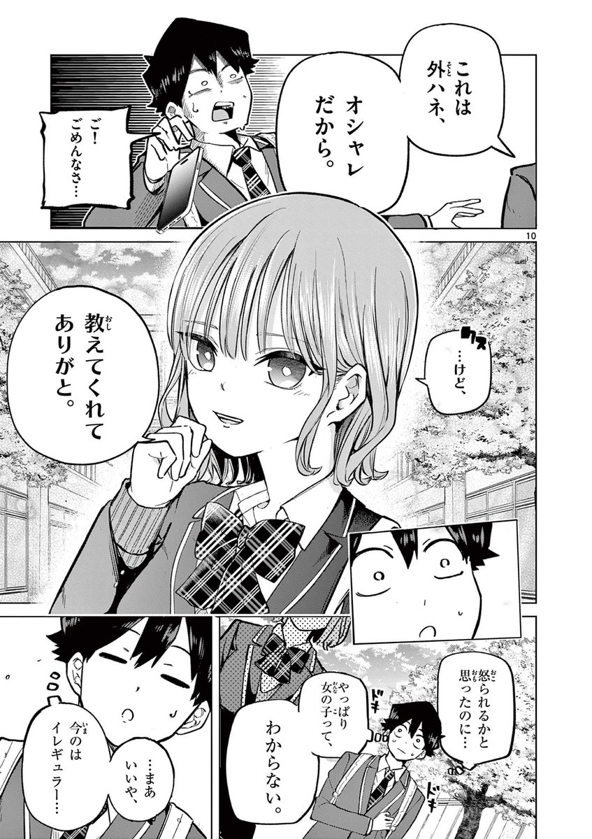 たった一つの、本物の恋心を見抜く話。(4/18)
#漫画が読めるハッシュタグ
#マンガが読めるハッシュタグ