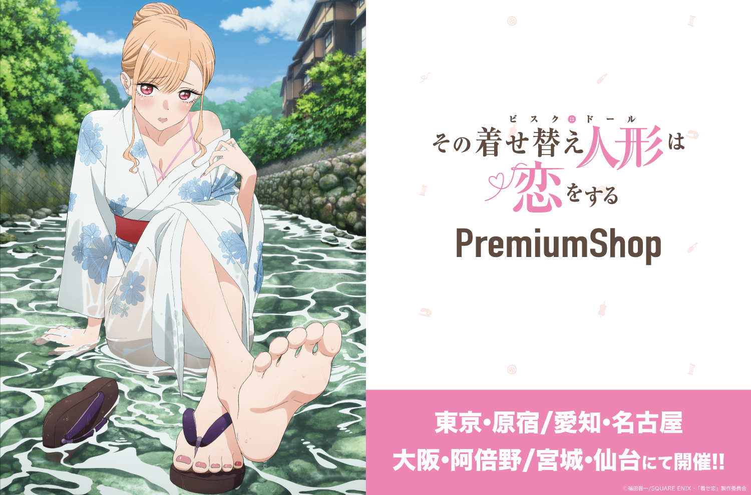 着せ恋premium shop タペストリー グッズ-タペストリー】 TVアニメ