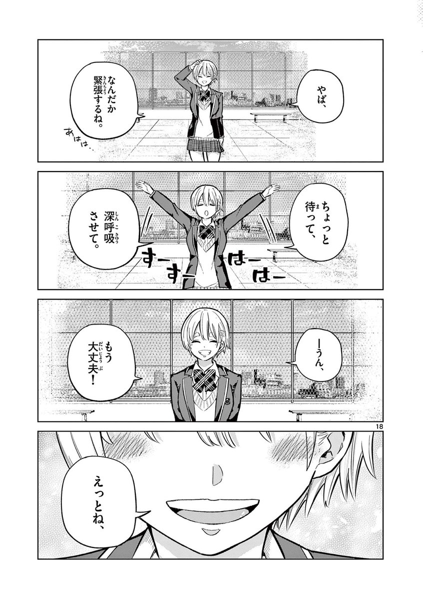 たった一つの、本物の恋心を見抜く話。(6/18)
#漫画が読めるハッシュタグ
#マンガが読めるハッシュタグ