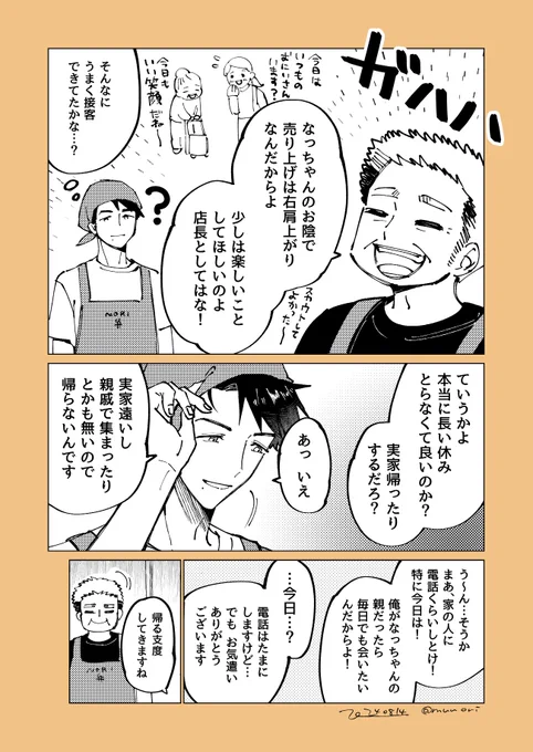 #創作漫画 #ナツアキハルフユ
真面目男子大学生の大切な日🌻(2/2) 