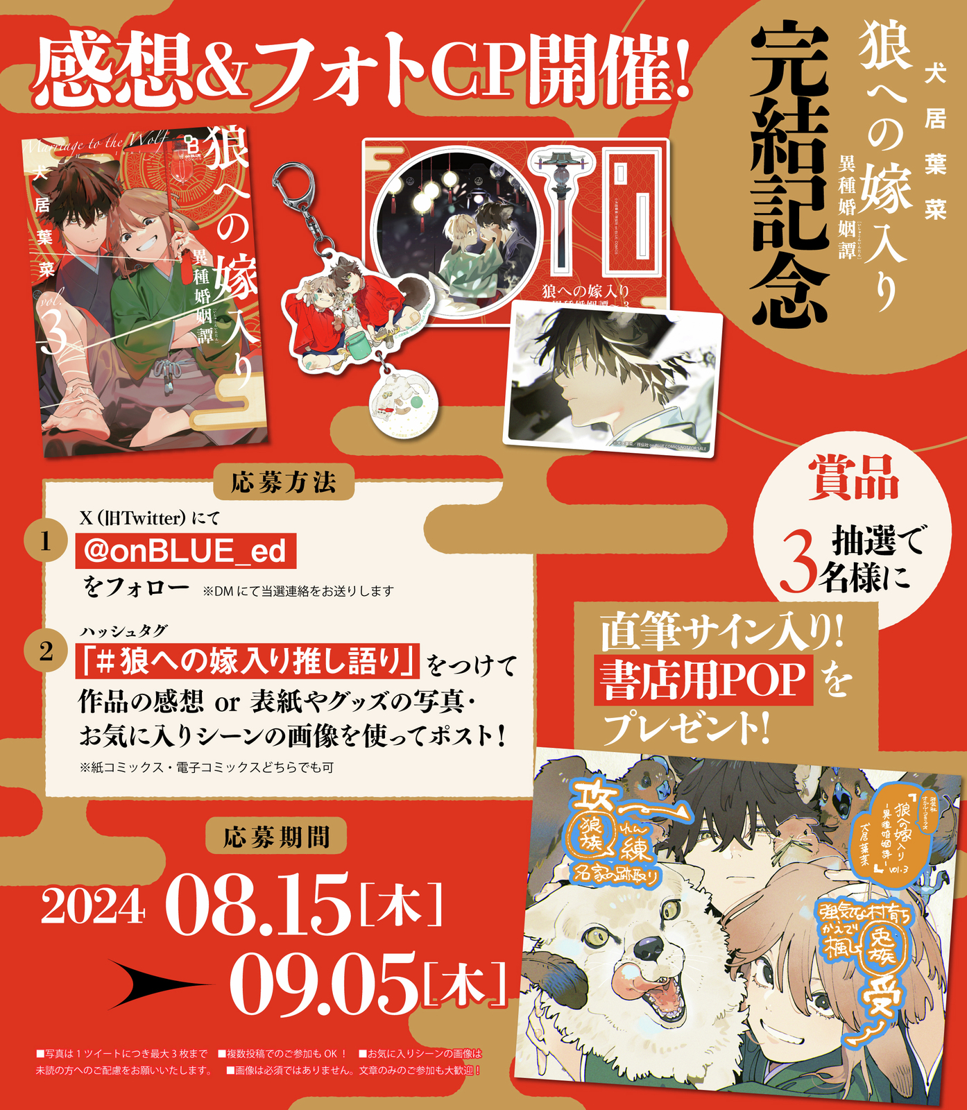5599円 犬居葉菜先生インタビュー 2024/08/24 作家インタビュー