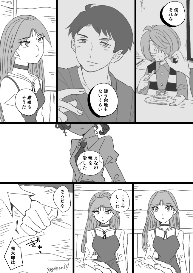 続・さよならウェンディ(2/3)
まなちゃん没後の鬼太郎と猫娘。少し水木 