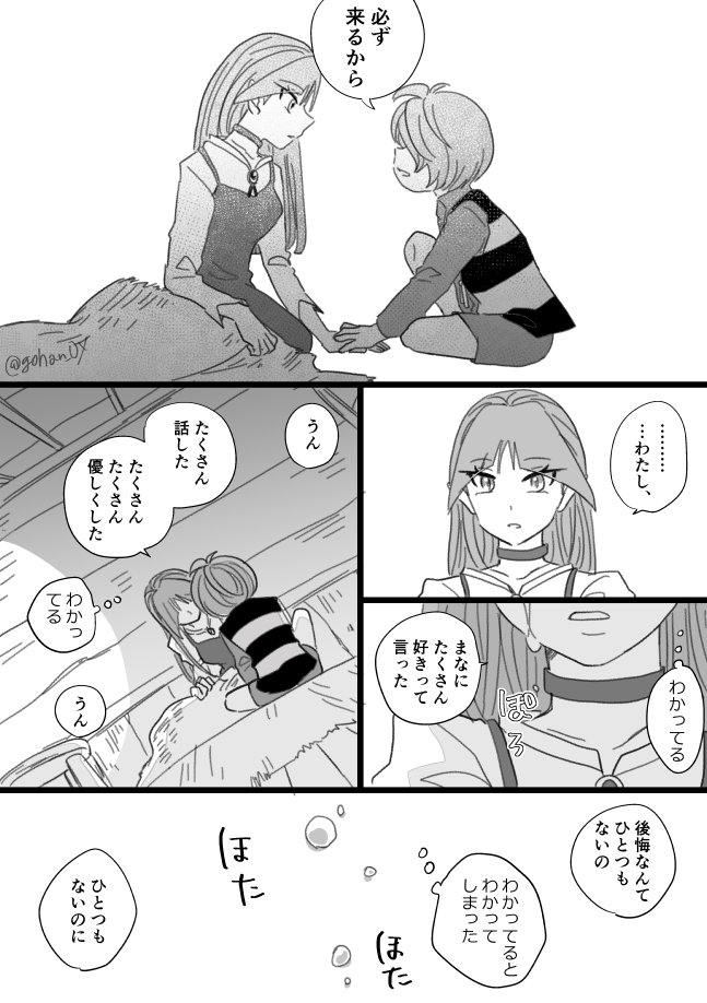 続・さよならウェンディ(2/3)
まなちゃん没後の鬼太郎と猫娘。少し水木 