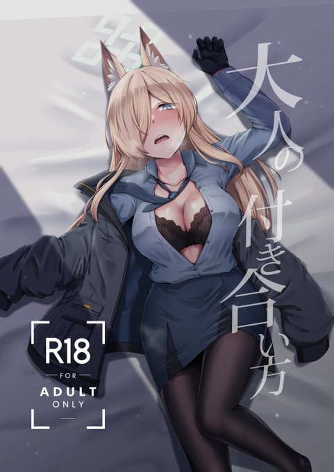 夏コミ新刊ブルアカ本「大人の付き合い方」
#C104
夏コミでご好評いただき早期完売してしまいましたカンナ本です。
ご予約に関してはすでに受付開始済み、順次各地のメロンブックス様の店舗に対して発送され店頭に並ぶとのことです。
よろしくお願いします。
【通販】→https://t.co/etEOS9a9Nk 