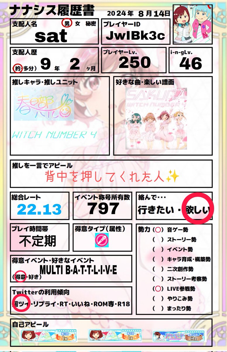 sat_t7s's tweet photo. いよいよライブ今週末！ってことではじめて履歴書書きました！ @Kyo_Kaga さんのテンプレお借りしました！
よろしくお願いします😊
#ナナシス #t7s
#支配人さんと繋がりたい
#支配人履歴書
プレイヤーID JwIBk3c https://t.co/kyEpA391x7