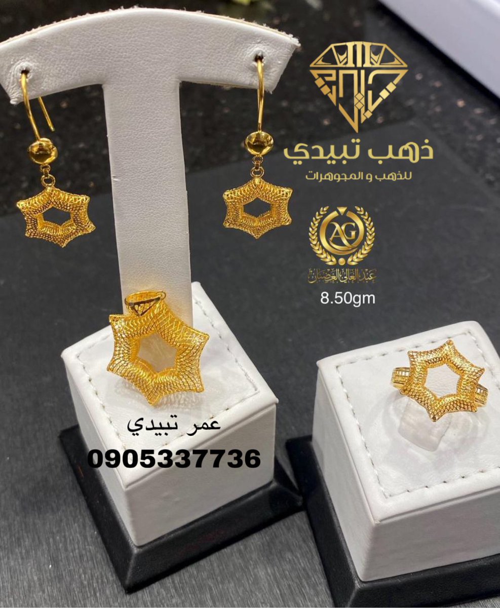 Tabede_gold's tweet photo. طقم خطوبة💍
هاف ست ❤️
ذهب بحريني عيار ٢١ 💎🔥
موقعنا 📍
امدرمان الثورة الشنقيطي لحارة ١٣ 
شمال الرومي و مقابل خالد سنتر (مركز زين)
للتواصل واتساب 🟢
https://t.co/X7aOf9yZfd https://t.co/DCOsypuW8f