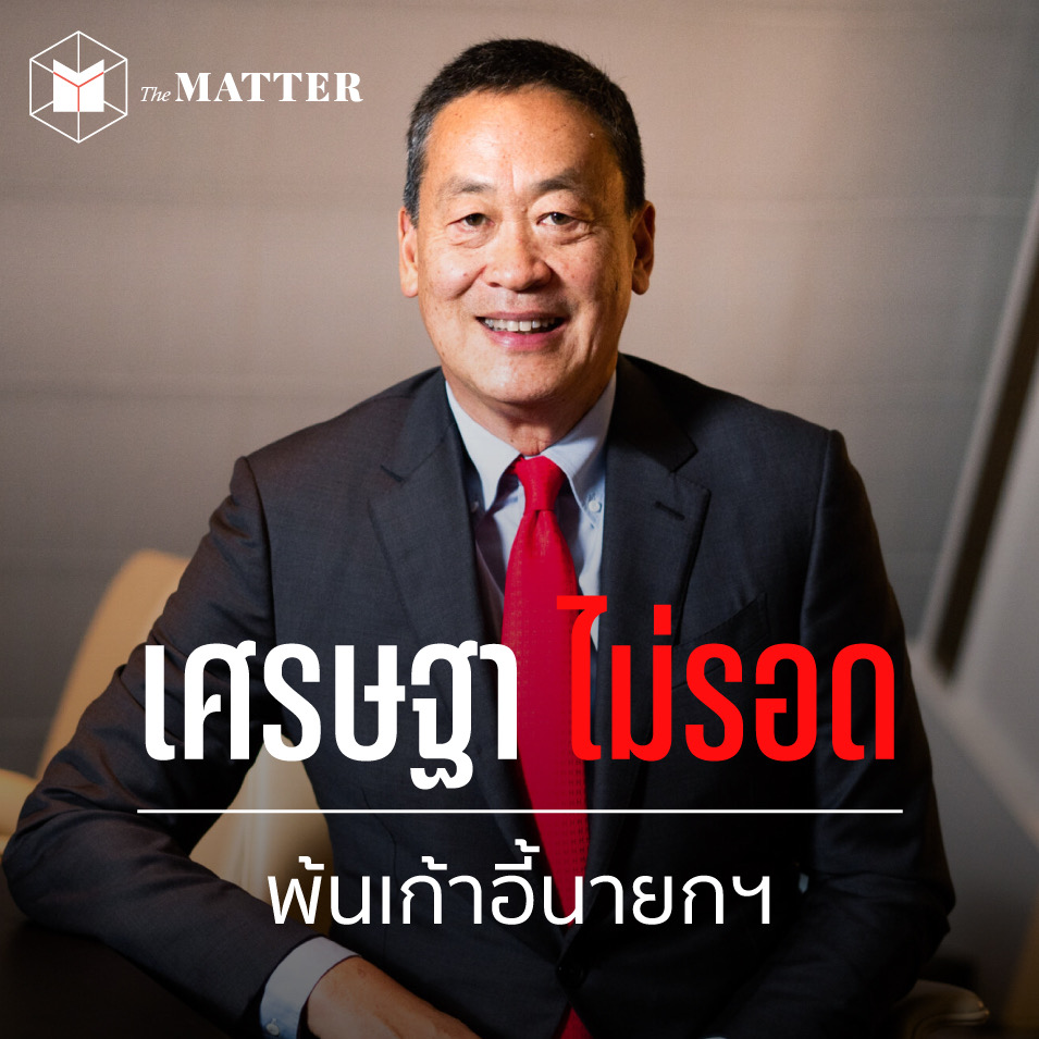 ‘เศรษฐา’ ไม่รอด!

วันนี้ (14 ส.ค.) ศาลรัฐธรรมนูญอ่านคำวินิจฉัย #เศรษฐาทวีสิน คดีคุณสมบัตินายกฯ ปมแต่งตั้ง พิชิต ชื่นบาน เป็นรัฐมนตรี ชี้ ขาดคุณสมบัติ ต้องลงจากตำแหน่งนายกฯ ทันที