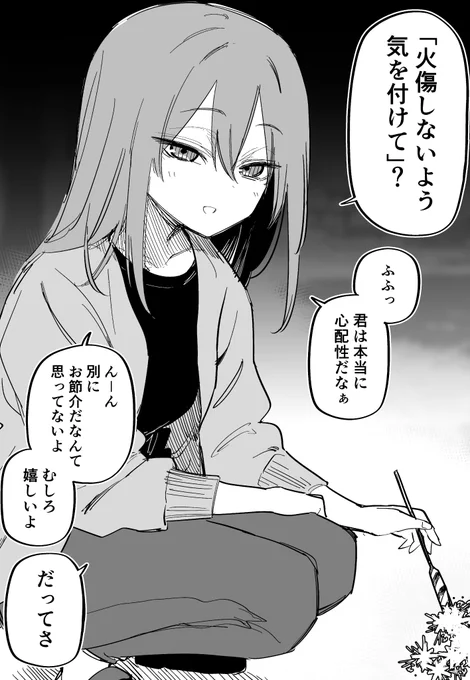 元 痣だらけの彼女と花火(1/2)