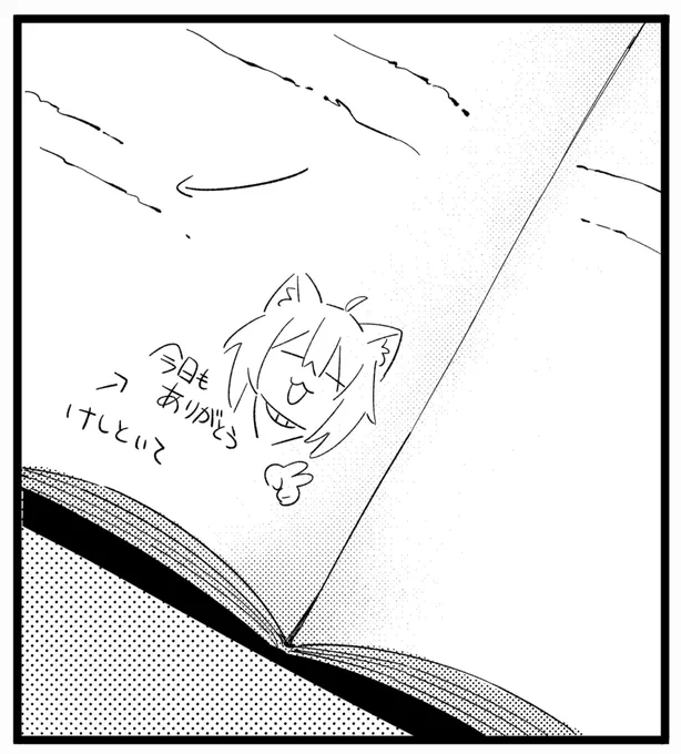 おかゆんに貸したノートが返ってきた時のやつ