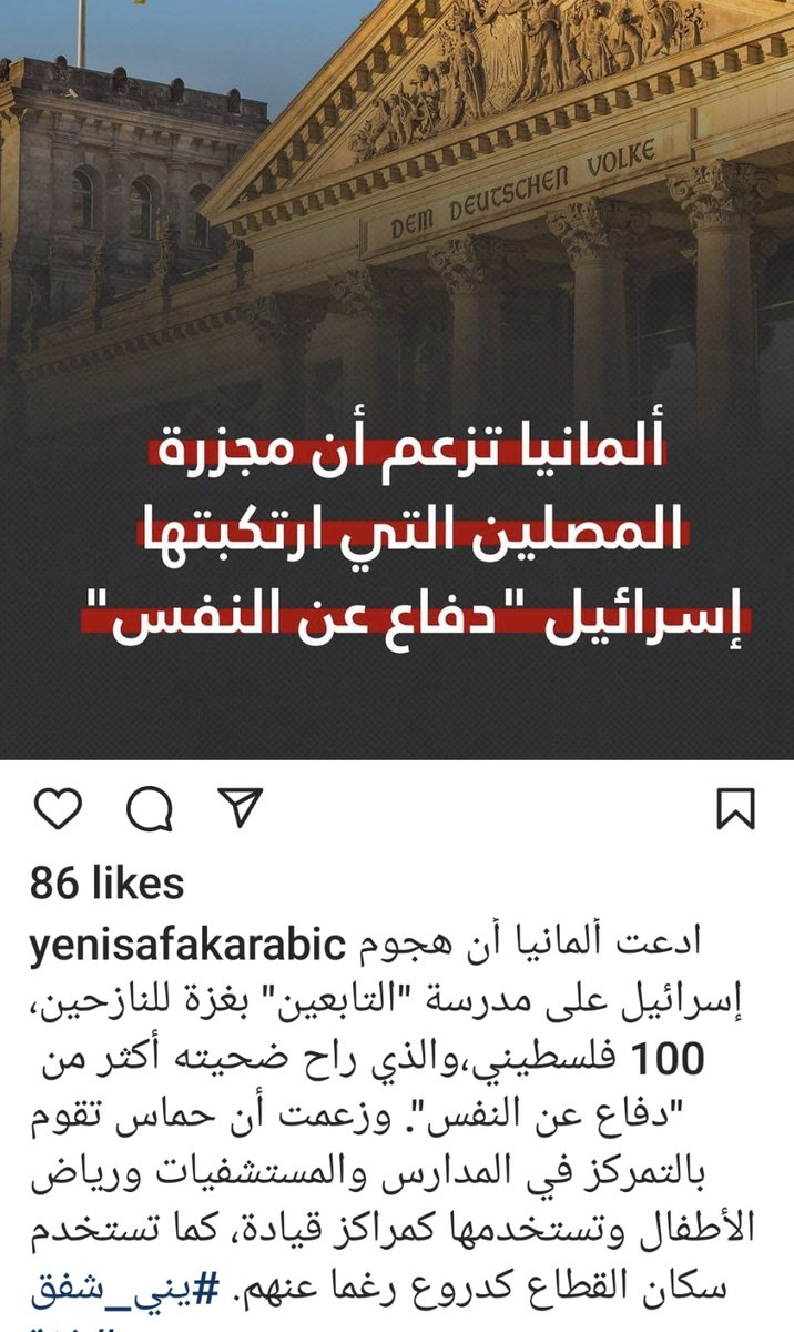 علموا  أبنائكم  بأن كره ألمانيا عقيدة  وعبادة
#غزة