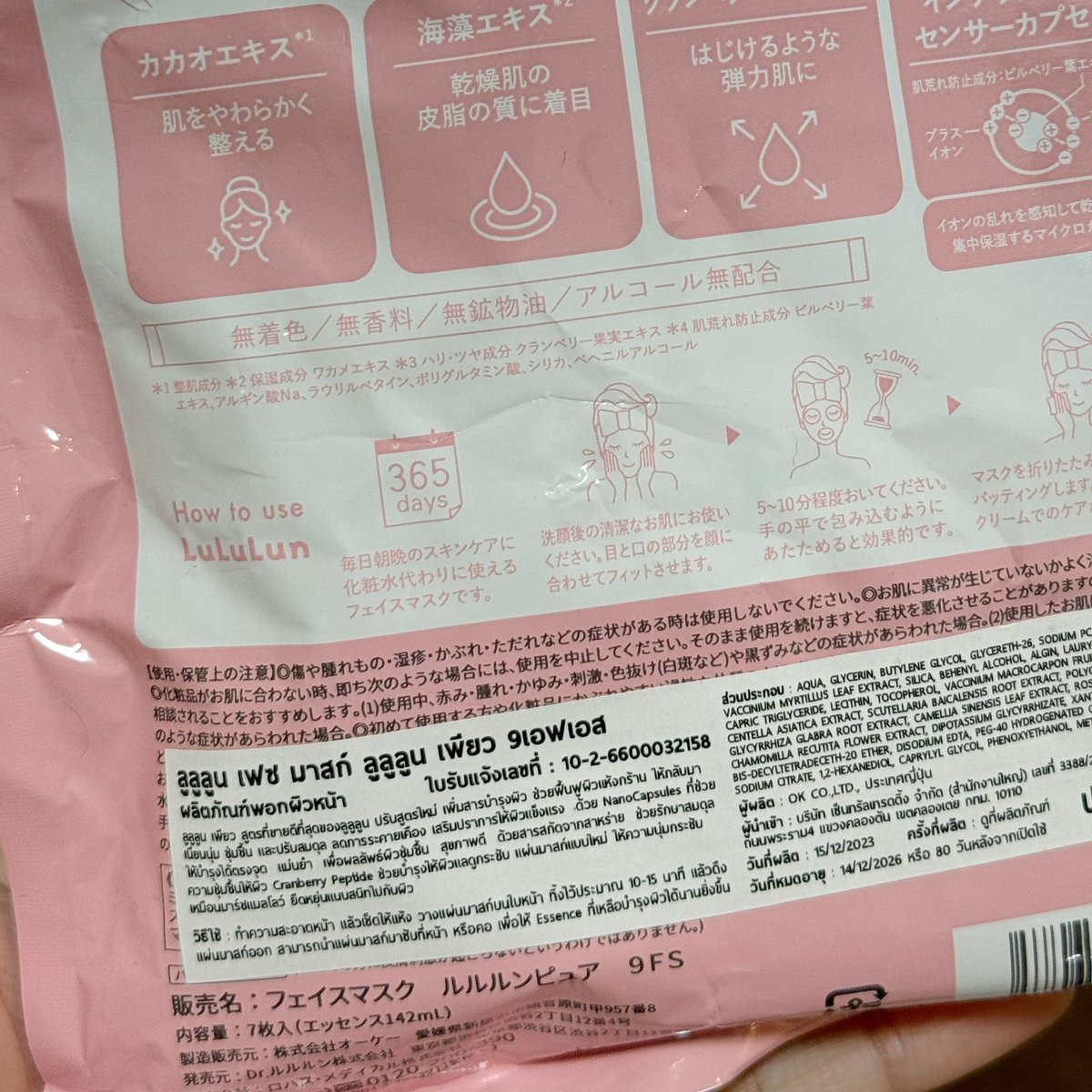 ใครผิวแห้งมากๆ จะใช้เป็นพวกชีทมาส์กเลยก็ได้ค่ะ (ถ้ามีเวลาหน่อย) ทริคดูแลผิวของพัคมินยองให้มาส์กหน้าวันละ 2-3 แผ่น เลือกสูตรที่เน้นเติมความชุ่มชื้น ทางนี้ลองมาส์กวันละ 2 ครั้งตามแล้วผลลัพธ์จึ้งจริงง เมคอัพติดผิวดีขึ้นมาก แล้วผิวฟู ฉ่ำ อิ่มน้ำสุดๆ ฟิวใช้ lululun ชมพู จึ้งมากกกกก!