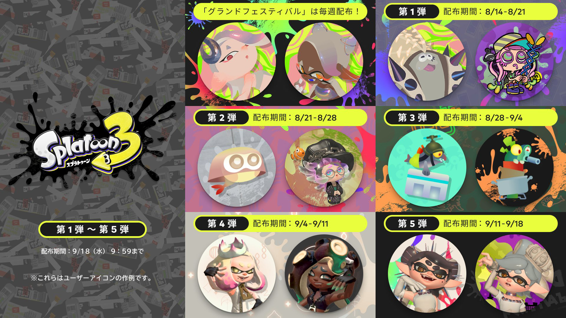 スプラトゥーン3 グランドフェスティバル サイン入りブロマイド