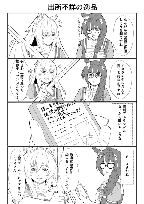 #ウマ娘 #デュランダル #ゼンノロブロイ 
ネット記事見ていて見つけたので突発ネタです
デュランダル初描きですが、髪飾りがよくわからんですね( ˊ̱˂˃ˋ̱ ) 
