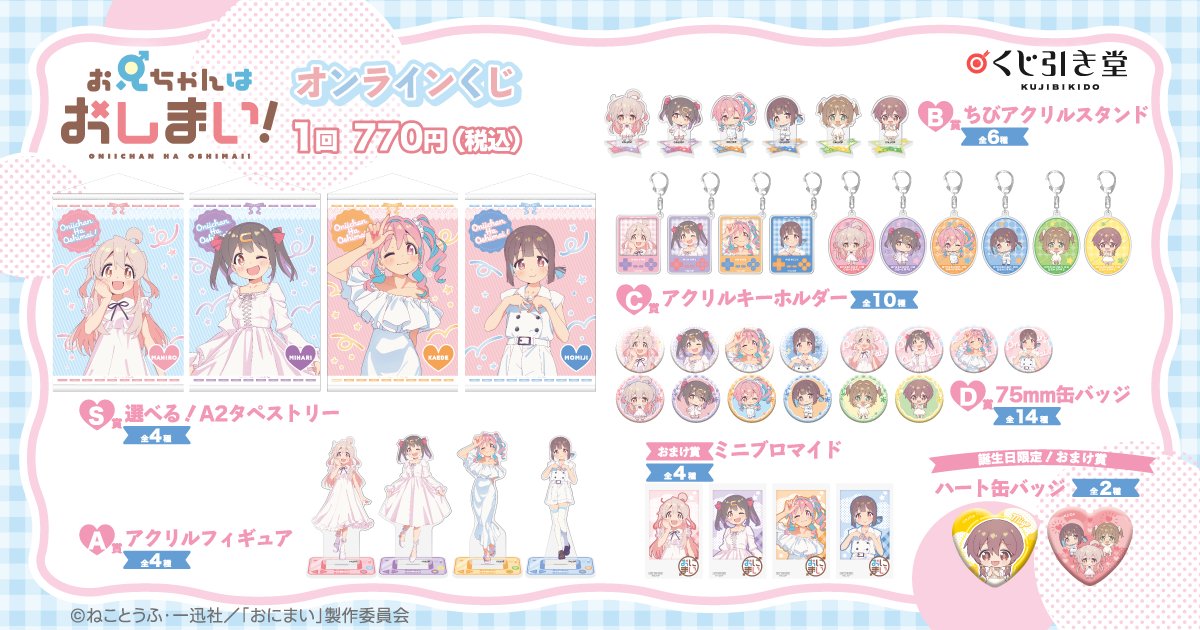 お兄ちゃんはおしまいオンラインくじ アクリルスタンド缶バッジちびアクリルスタンド GU7ZyDYa4AERrWW.jpg