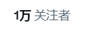 ppyufei's tweet photo. 一万fo了 泪奔感谢！！！ https://t.co/XxVDJkLX4n