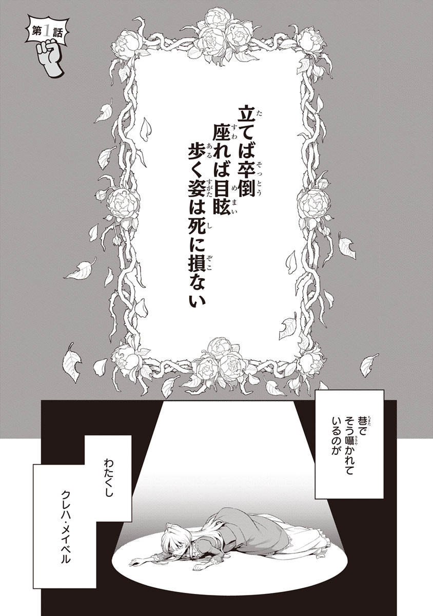 「薄幸な公爵令嬢(病弱)に、残りの人生を託されまして」1話試し読みです お盆休みのお供にどうぞ!
1/12
#漫画が読めるハッシュタグ
#筋肉で解決したい令嬢