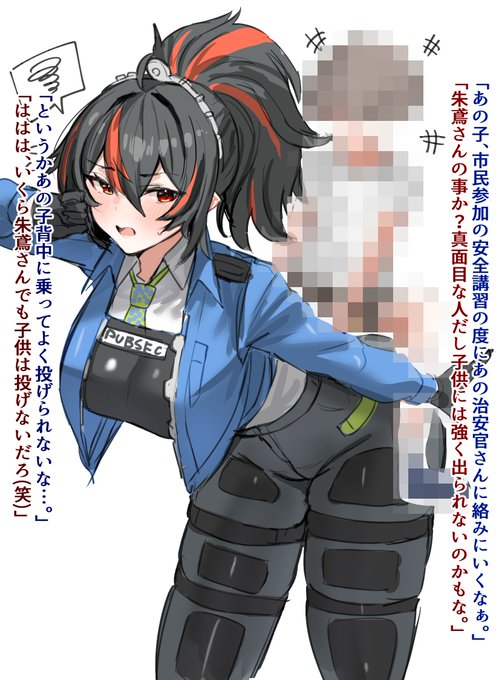 あの真面目な治安官さんがまさかね…
ファンボでモザイクは外れます🥺👍 