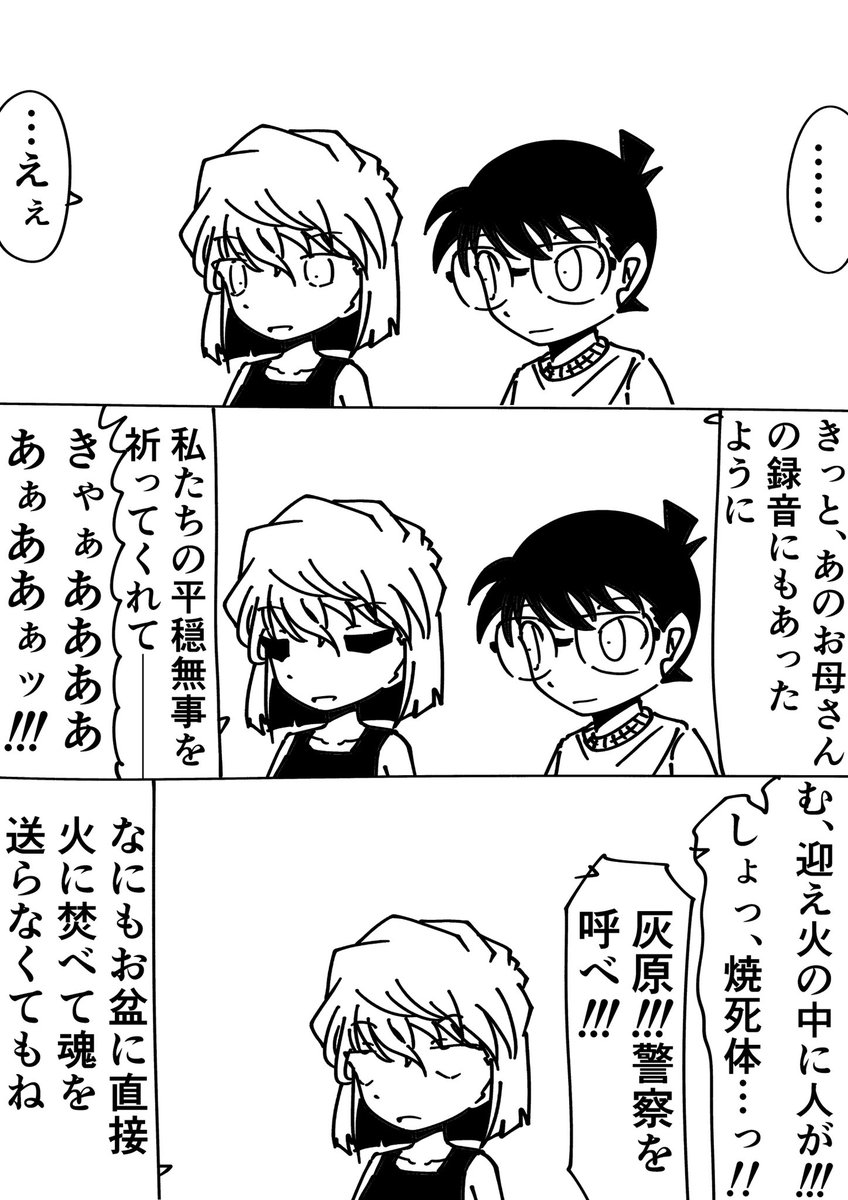 灰原哀「とんだお盆休みね」
コナン「言ってる場合か!」
#名探偵コナン 