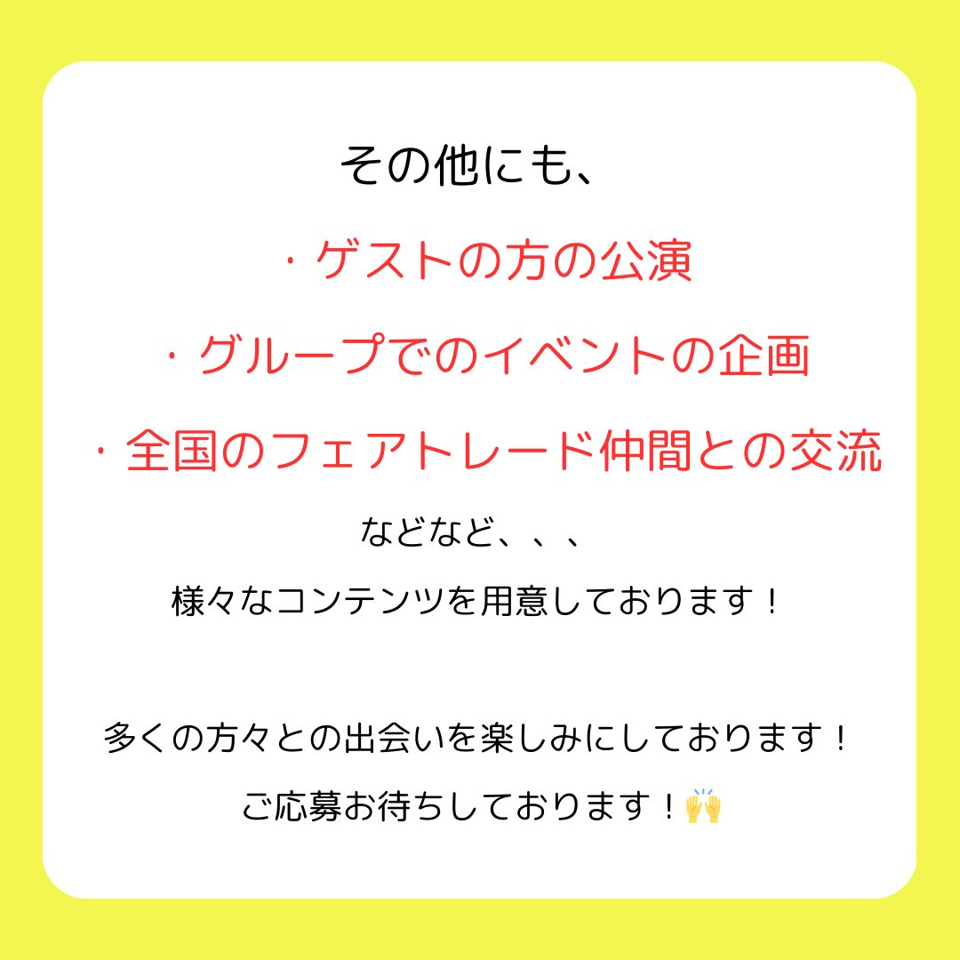 FTSNJAPAN's tweet photo. 今年のサミットのコンテンツ、Reviewを紹介します！
申し込みがまだの方、ぜひ！

📌第21回フェアトレード学生サミット

日時:2024年8月28日(水)〜8月30日(金)
場所:zoom
参加費用:1500円
応募方法：画像のQRコードから応募お願いします！

#Fairtrade #フェアトレード #国際協力 #環境問題 #エシカル https://t.co/JG4mrZFGdY