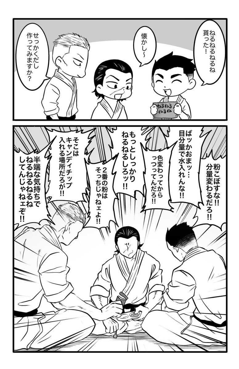 ねるねるする神心会 