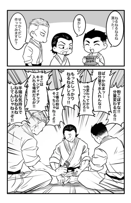 ねるねるする神心会 