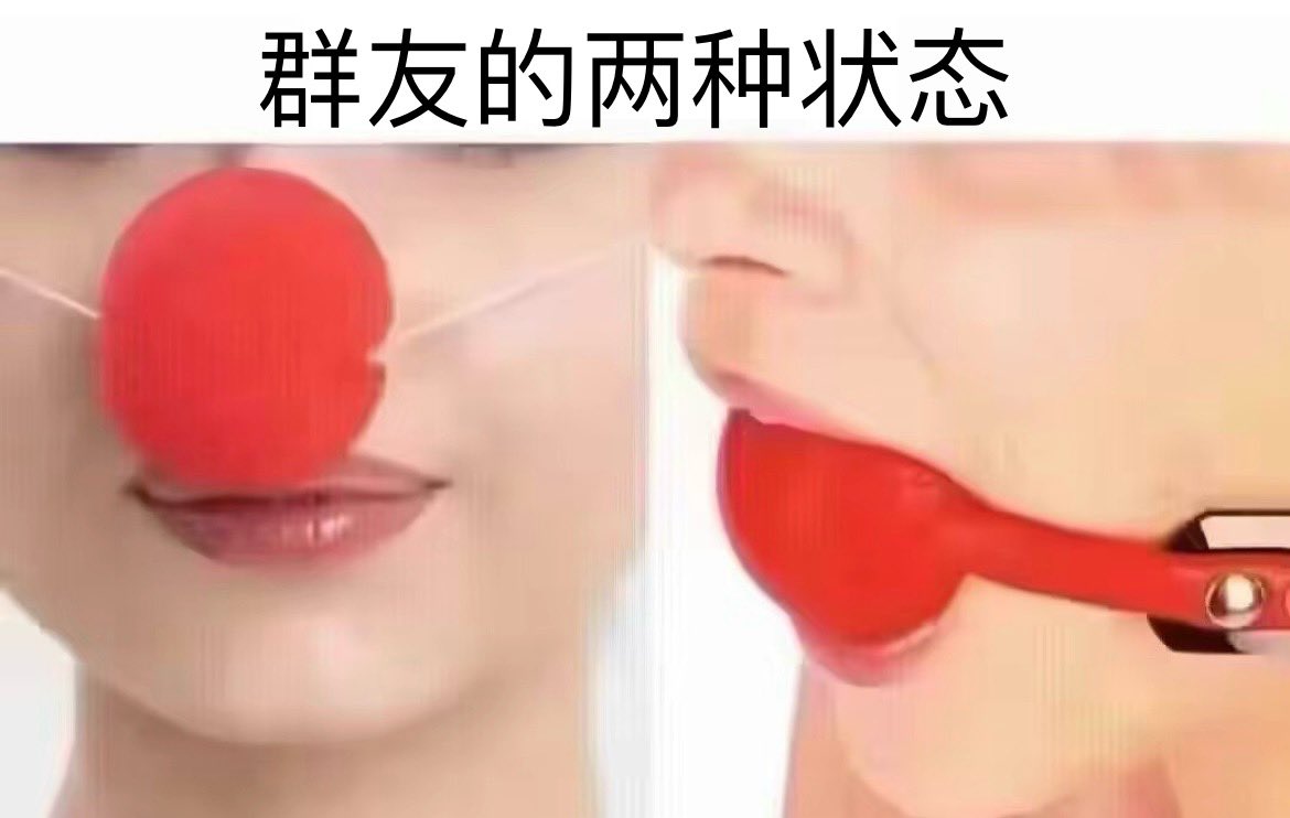 04177_realname's tweet photo. 群友二象性 https://t.co/f3k8SoOiXp