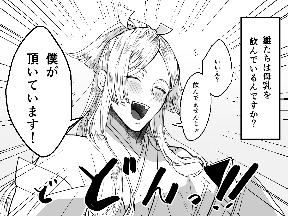 「末永く幸せに」の鶴さんに質問
産まれた雛たちは母乳で育っているんですか? 