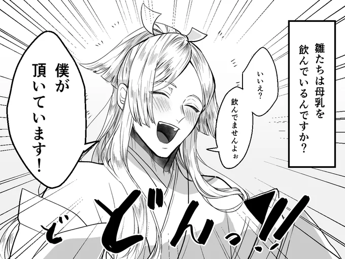 「末永く幸せに」の鶴さんに質問
産まれた雛たちは母乳で育っているんですか? 