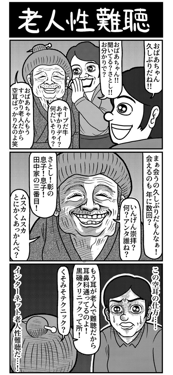 当時ニコニコ動画を見ていた人にしか伝わらない3コマ
#4コマ #4コマ漫画 #漫画が読めるハッシュタグ #イラスト #山口幕府のお漫画 #創作漫画 