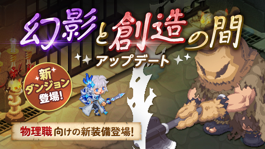 ❖幻影と創造の間❖ 商業都市レヴァドにも新ダンジョン登場🎈 素材を