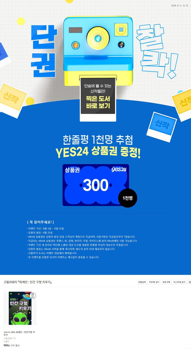 “응, 다 했어. 울지 말고, 아빠가 자지 먹여줄까? 자지?” 👽고릴라돼지 작가님의 < 외계인 : 인간구멍 키우기 > 예스24 출간되었습니다. 💝출간...