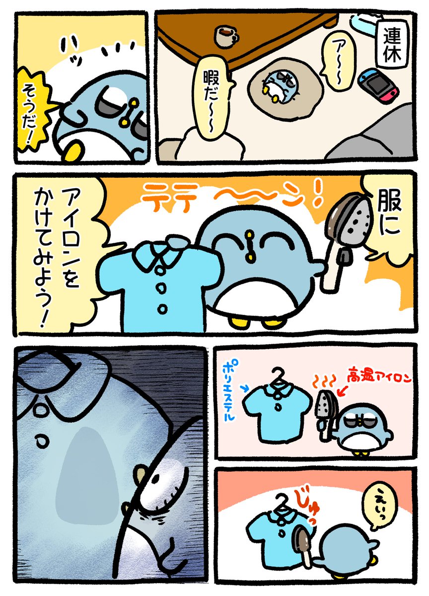 連休中、暇を持て余した者の末路 1/2 