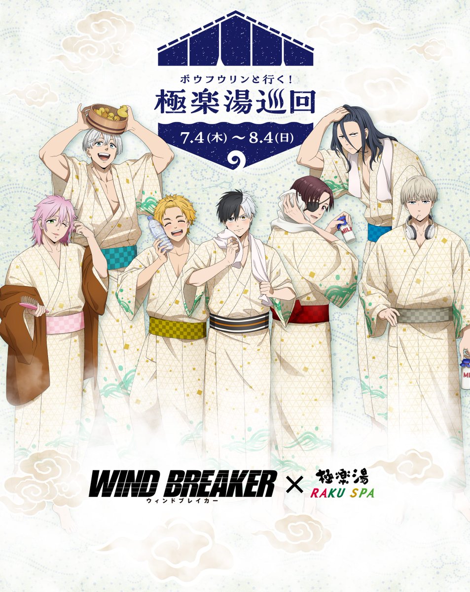 あみあみにて通販開始！(10％OFF) TVアニメ「WIND BREAKER」 極楽湯