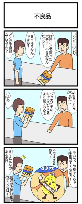 不良品
#3コマ漫画 