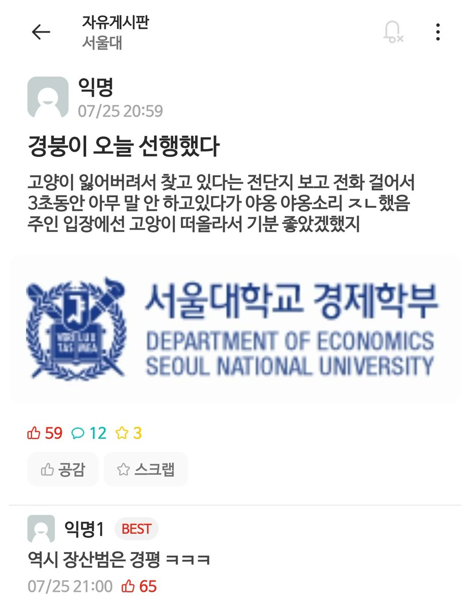서울대 경제학부 평균수준