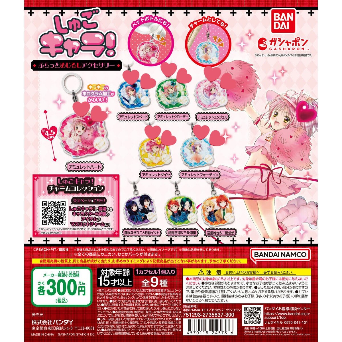 【交換】 しゅごキャラ！ ガチャガチャ ふらっとめじるしアクセサリー

【譲】なぎひこ＆イクト、空海＆海里

【求】あむちゃん2種(絵柄どれでも可)

2点まとめての交換のみ
郵送交換
検索からでもお気軽にお声掛けください。
よろしくお願い致します。