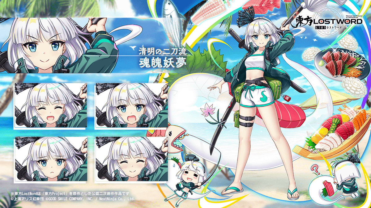 キャラクター紹介】 #清明の二刀流_魂魄妖夢 魂魄妖夢です。お寿司
